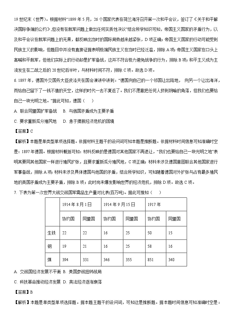 [历史][期末]山西省晋中部分学校2023-2024学年高一下学期期末试题(解析版)03