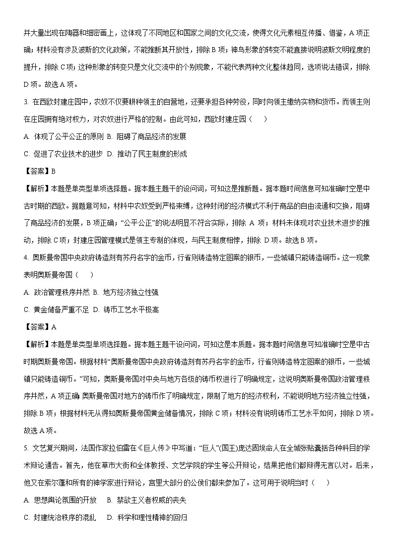 [历史][期末]山西省临汾市部分学校2023-2024学年高一下学期期末试题(解析版)02