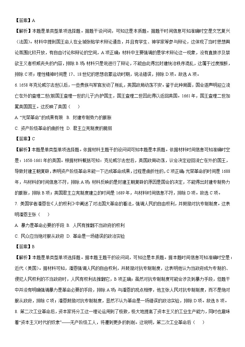[历史][期末]山西省临汾市部分学校2023-2024学年高一下学期期末试题(解析版)03