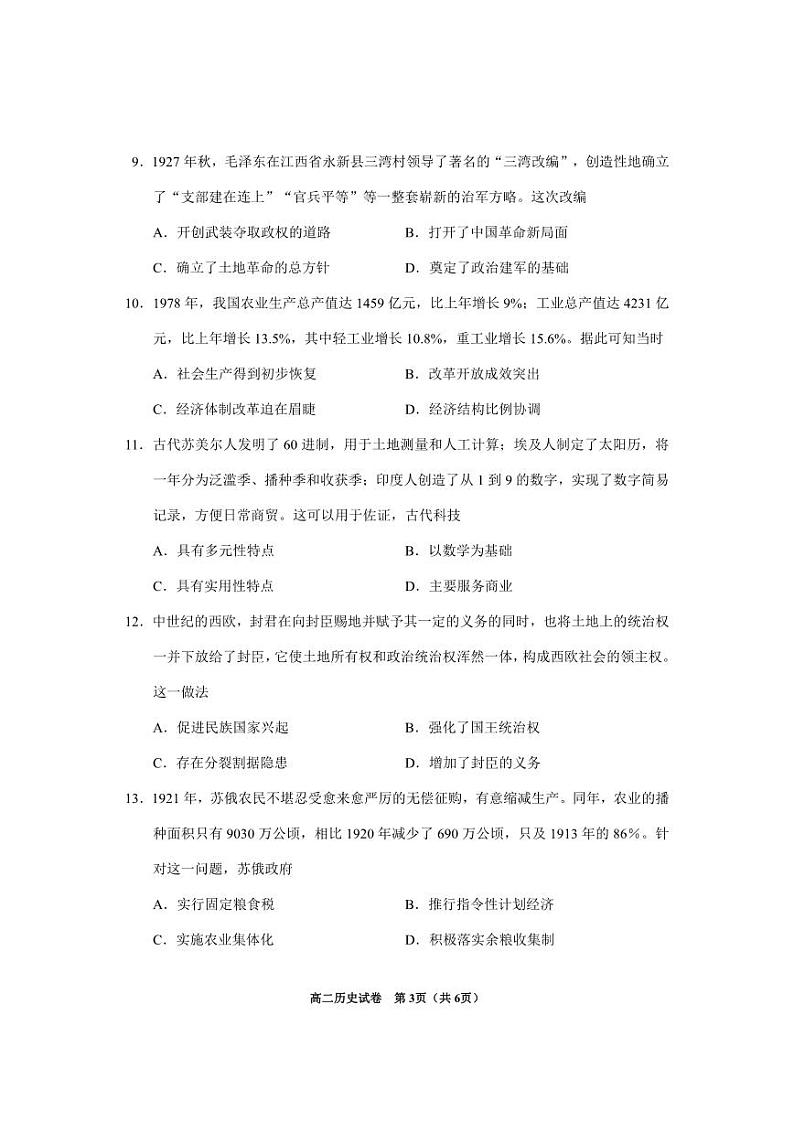 2024年毕节市高二年级下学期期末联考历史试题及答案03