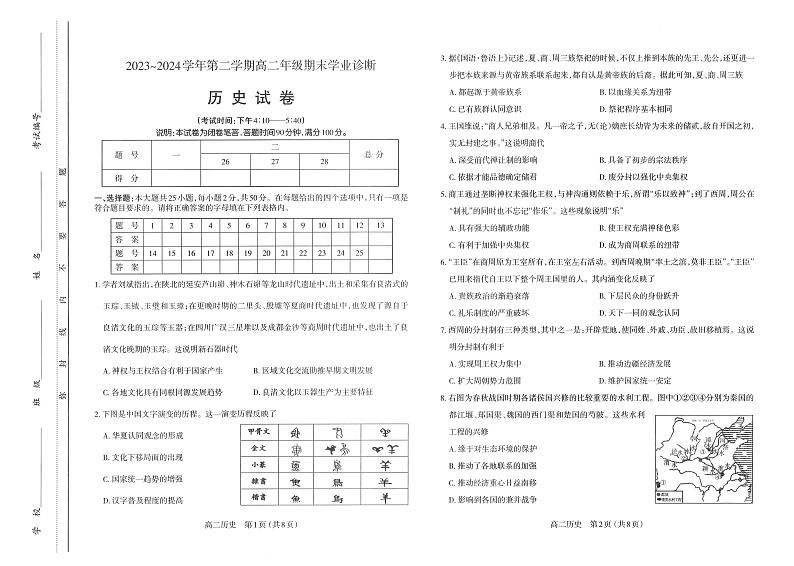 2024年山西太原高二下学期期末历史试题及答案01