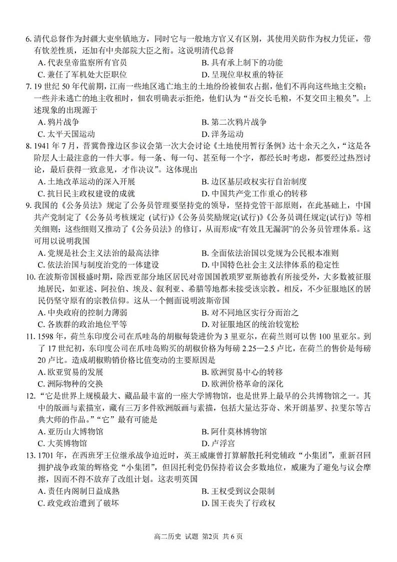 浙江省浙南名校2023-2024学年高二下学期6月期末联考历史试题02