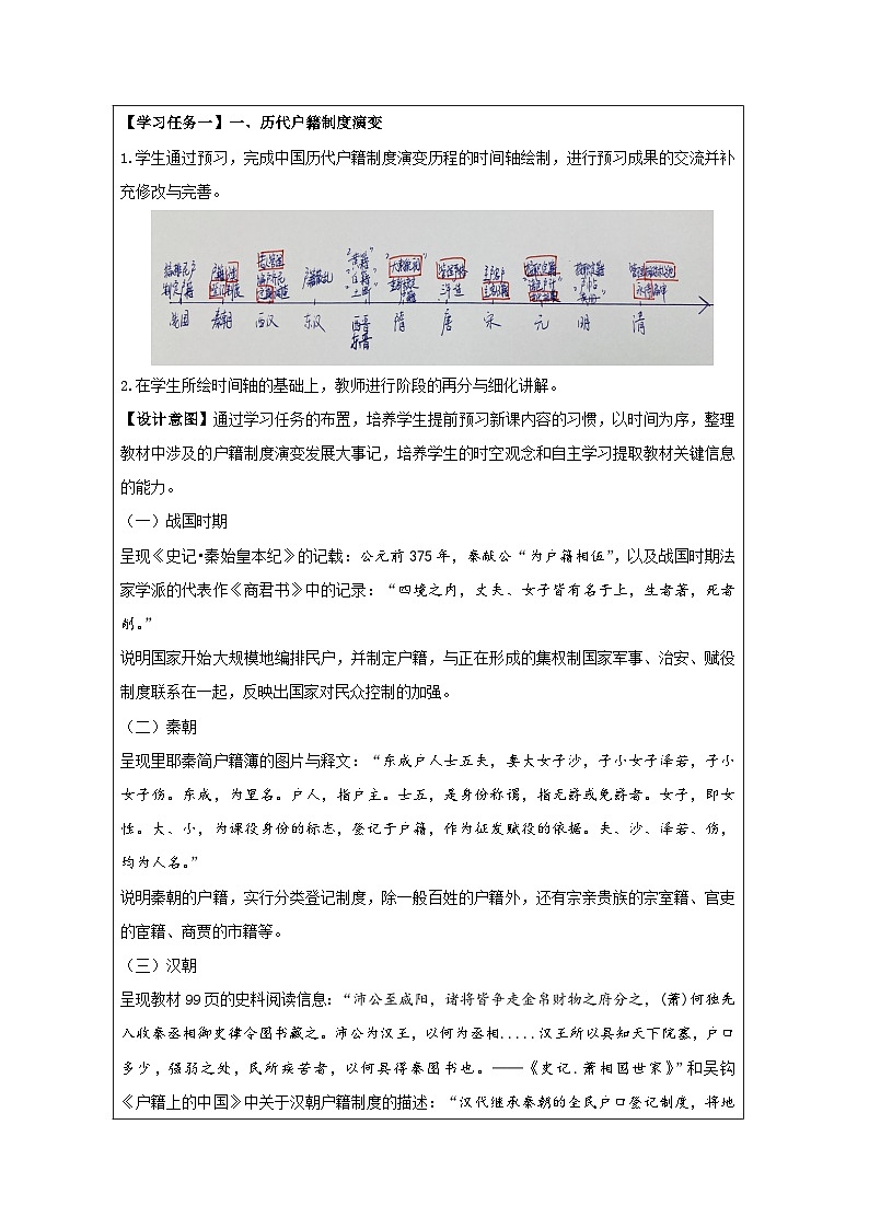第17课 中国古代的户籍制度与社会治理-教学设计（表格式）2024-2025学年高二上学期历史统编版（2019）选择性必修102