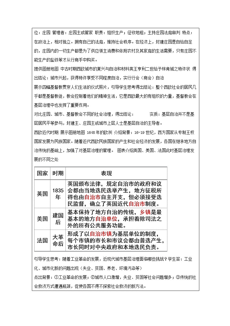 第18课 世界主要国家的基层治理与社会保障-教学设计（表格式）2024-2025学年高二上学期历史统编版（2019）选择性必修102