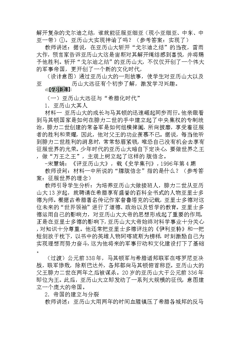 第11课 古代战争与地域文化的演变 教学设计--2024-2025学年高二历史统编版（2019）选择性必修303