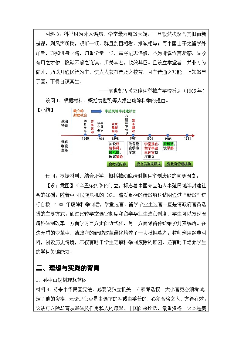 第7课 近代以来中国的官员选拔与管理-教学设计（表格式）2024-2025学年高二上学期历史统编版（2019）选择性必修1第3页