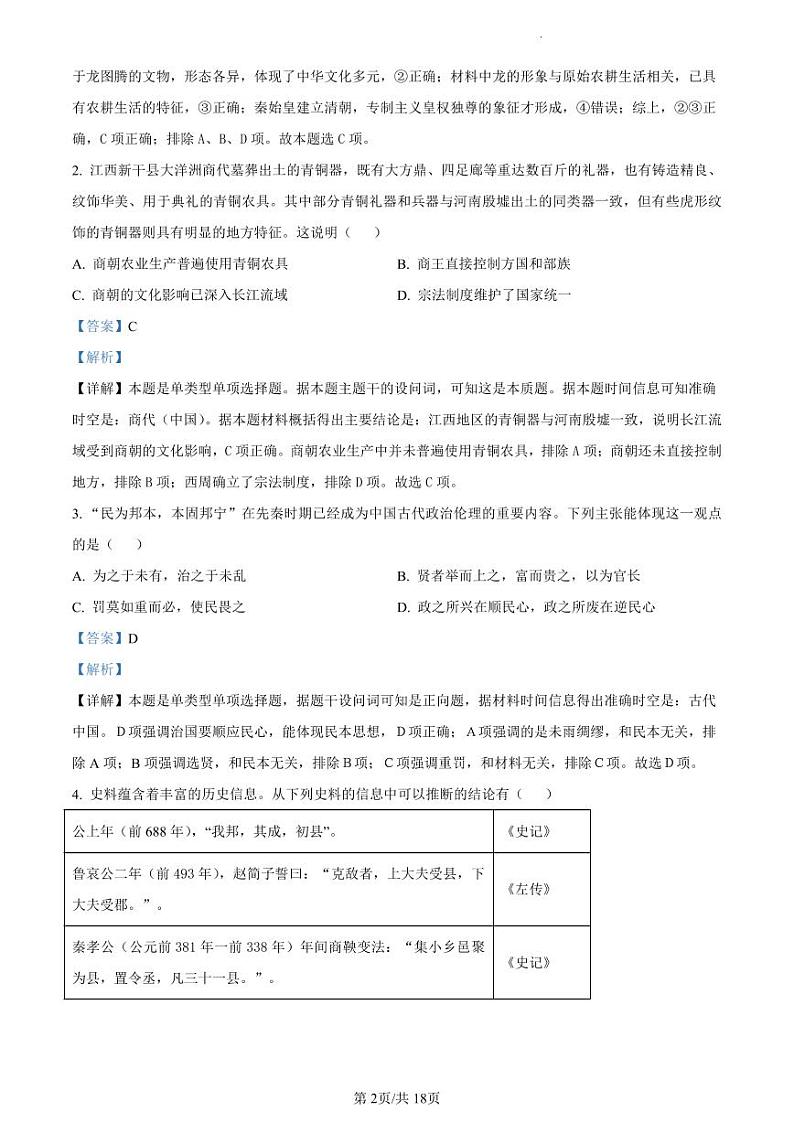 北京市海淀区2023-2024学年高二下学期7月期末历史试题02