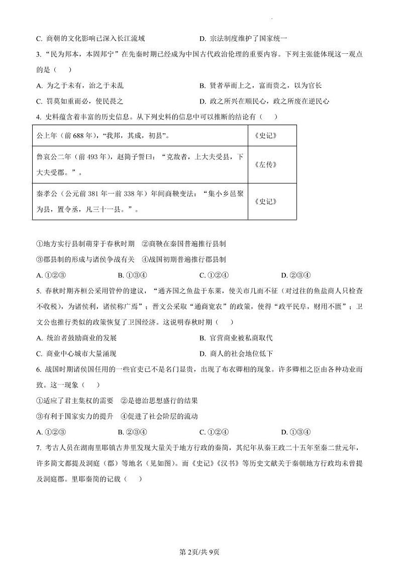 北京市海淀区2023-2024学年高二下学期7月期末历史试题02