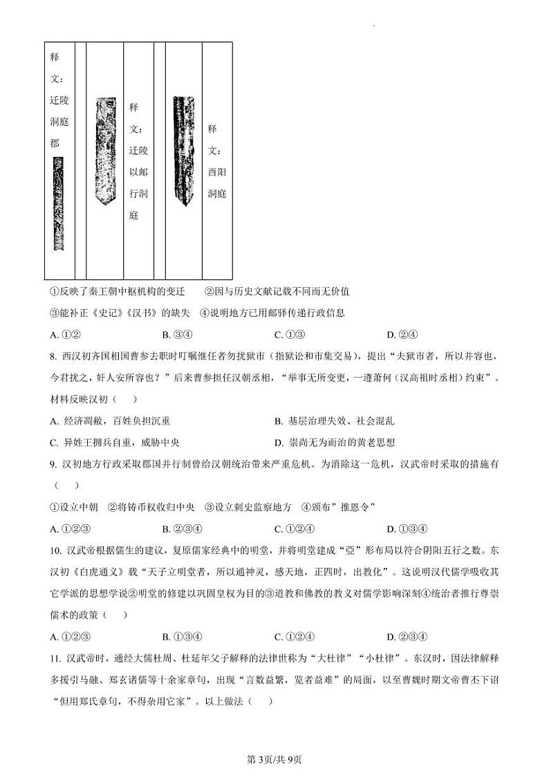 北京市海淀区2023-2024学年高二下学期7月期末历史试题03