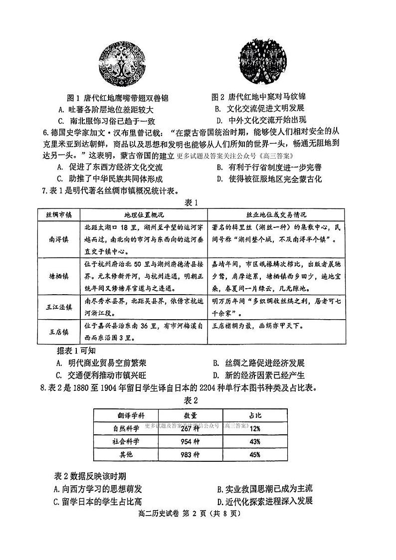 辽宁省大连市2023-2024学年高二下学期7月期末考试历史试题02