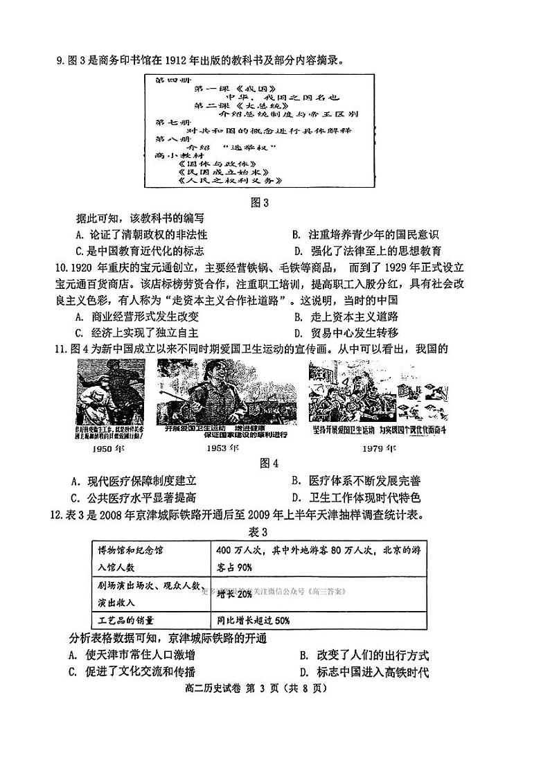 辽宁省大连市2023-2024学年高二下学期7月期末考试历史试题03