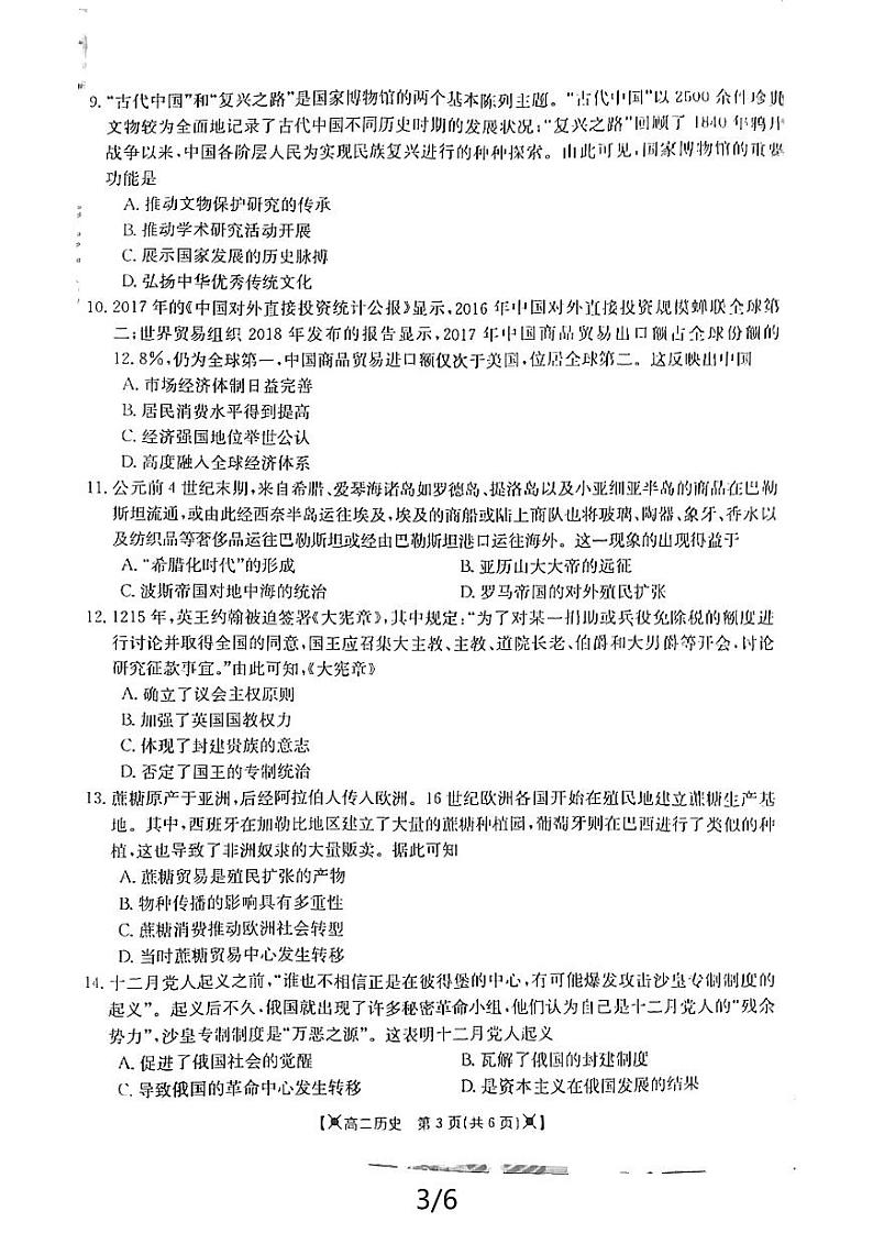 陕西省延安市志丹县2023-2024学年高二下学期新高考适应性考试（期末）历史试题第3页