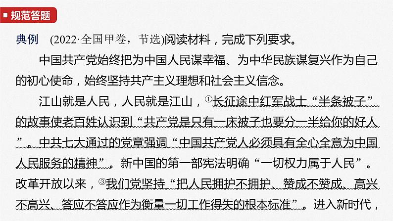 必修４ 第二十一课　大题攻略　关于“社会历史观”的命题第3页