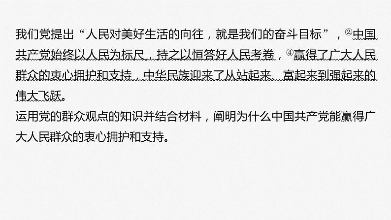 必修４ 第二十一课　大题攻略　关于“社会历史观”的命题第4页