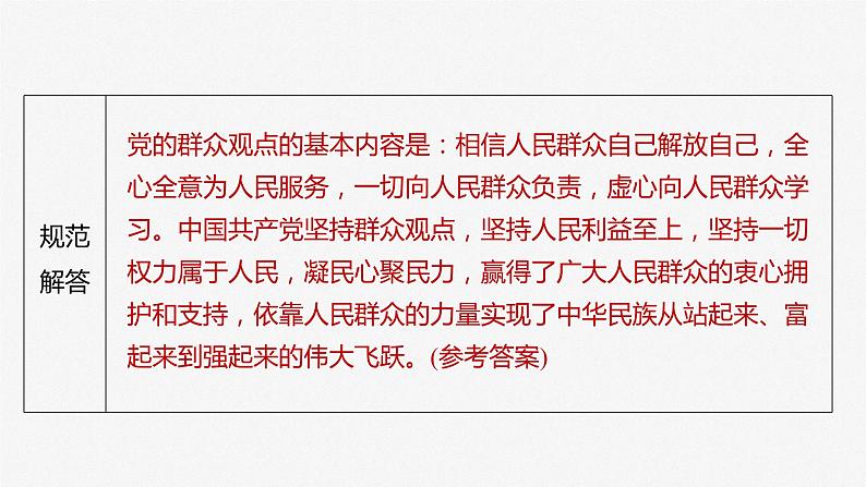 必修４ 第二十一课　大题攻略　关于“社会历史观”的命题第6页