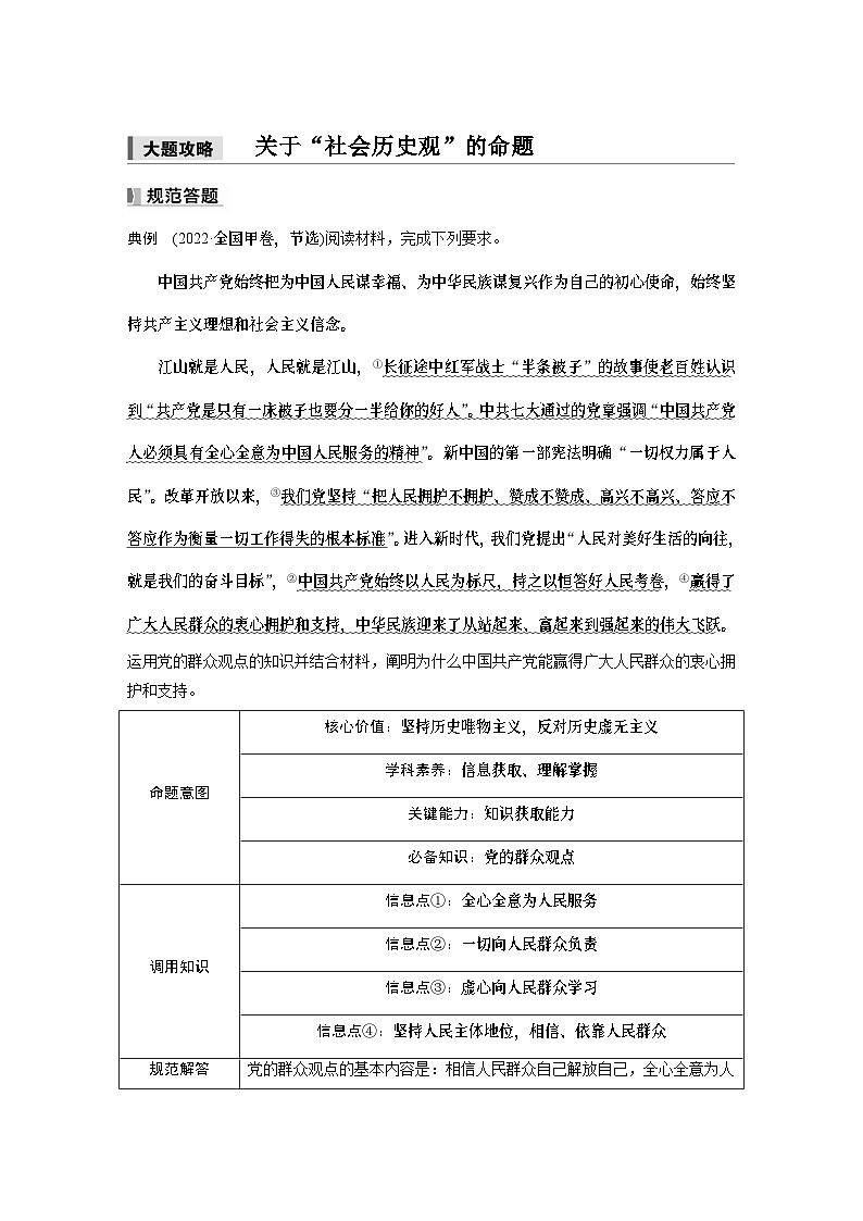 必修４ 第二十一课　大题攻略　关于“社会历史观”的命题（教师版）第1页