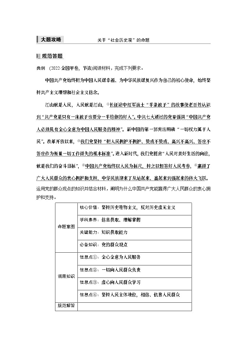 必修4 第二十一课 大题攻略　关于“社会历史观”的命题第1页