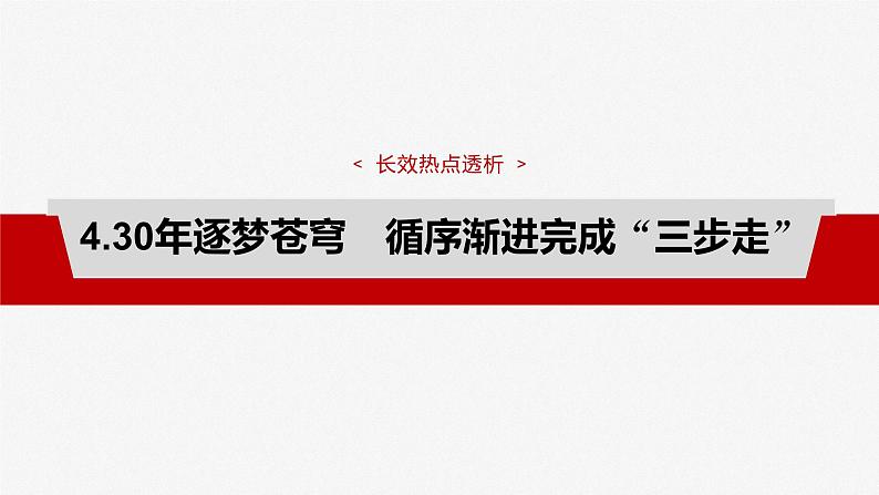 必修4 阶段提升复习四　辩证唯物主义和历史唯物主义第4页