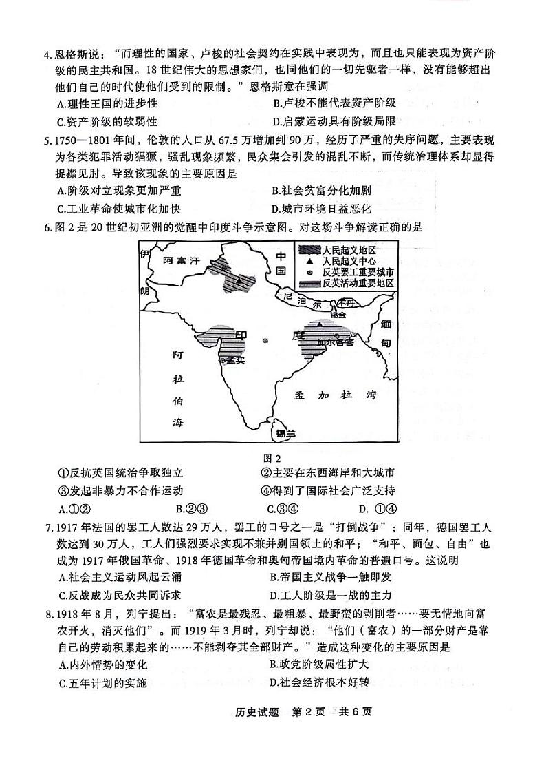 辽宁省部分高中2023-2024学年高一下学期期末联考历史试题第2页
