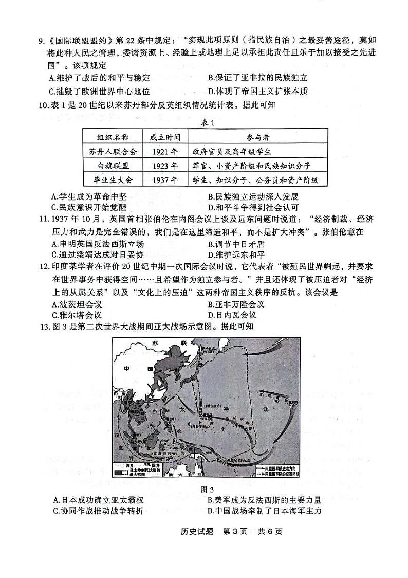 辽宁省部分高中2023-2024学年高一下学期期末联考历史试题第3页