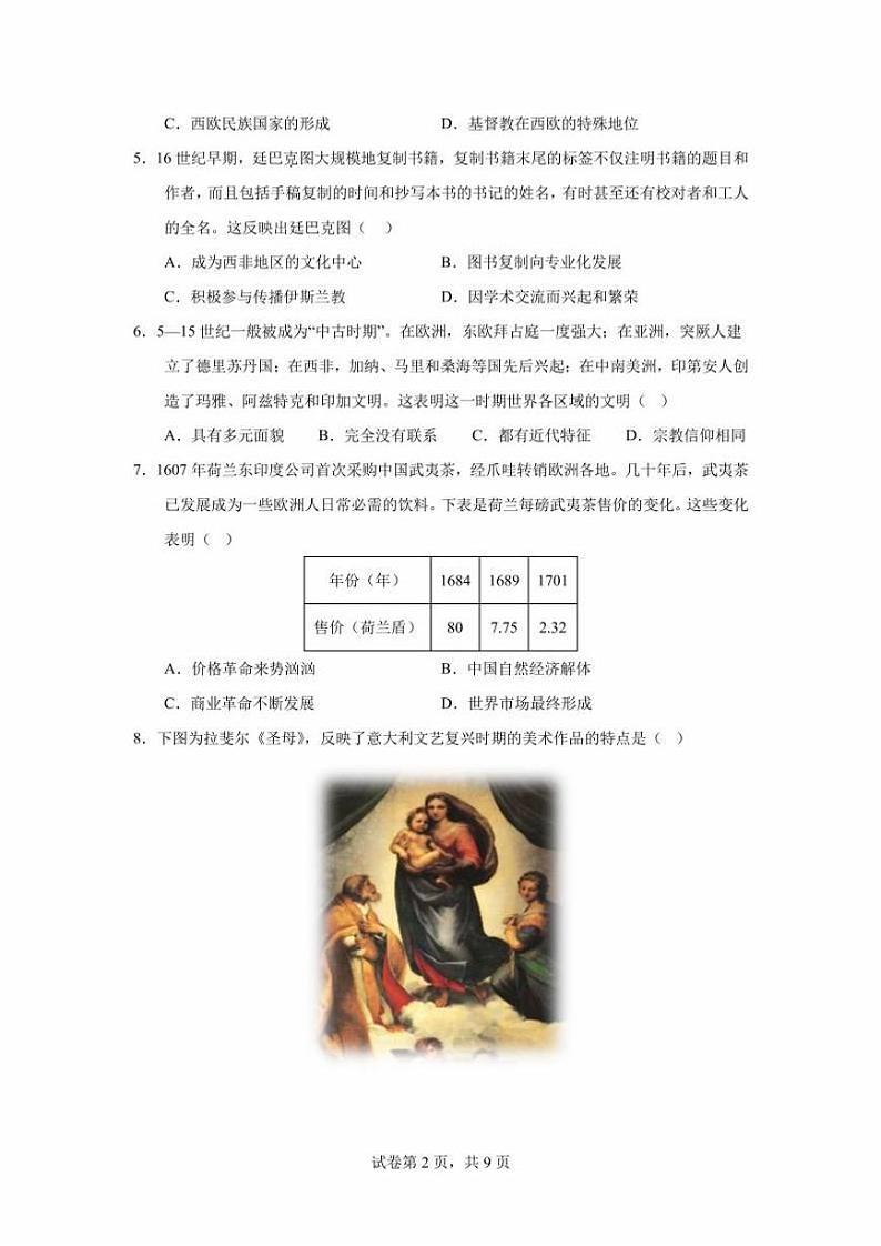 历史-四川省成都市第七中学2023-2024学年高一下学期高2026届期末试卷【含答案】02