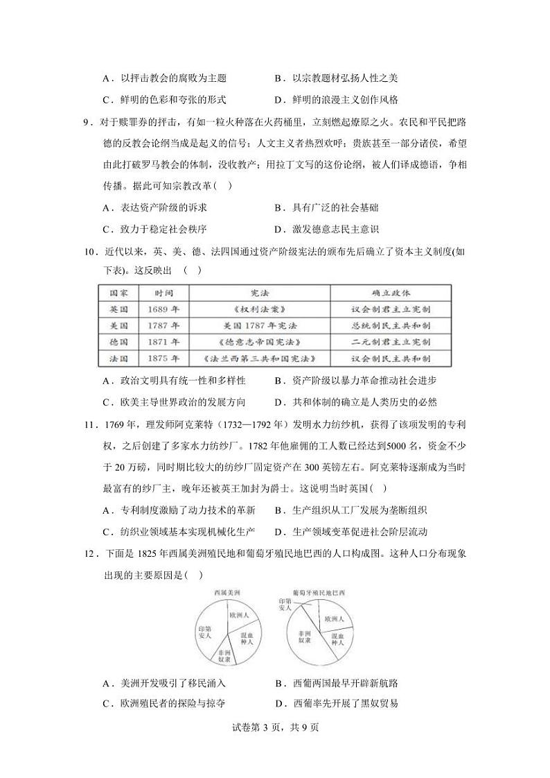 历史-四川省成都市第七中学2023-2024学年高一下学期高2026届期末试卷【含答案】03