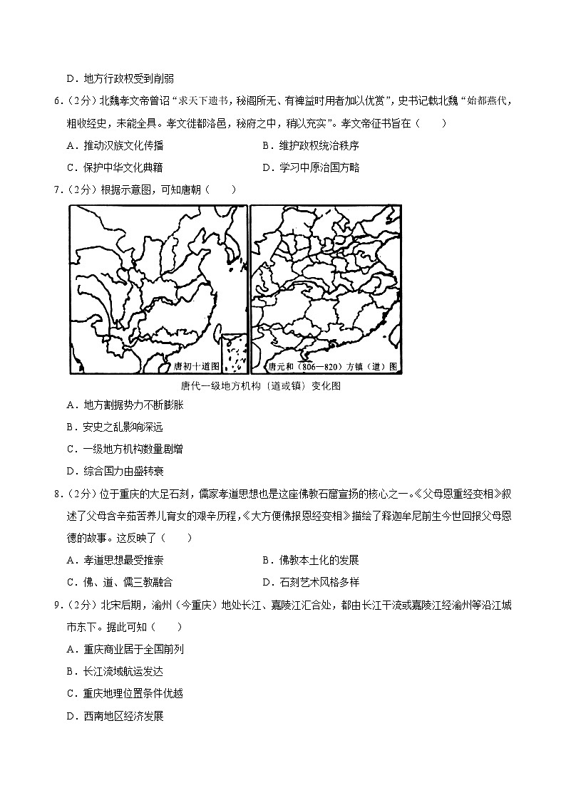 重庆市巴蜀中学2022-2023学年高一下学期期末考试历史试题（Word版附解析）02