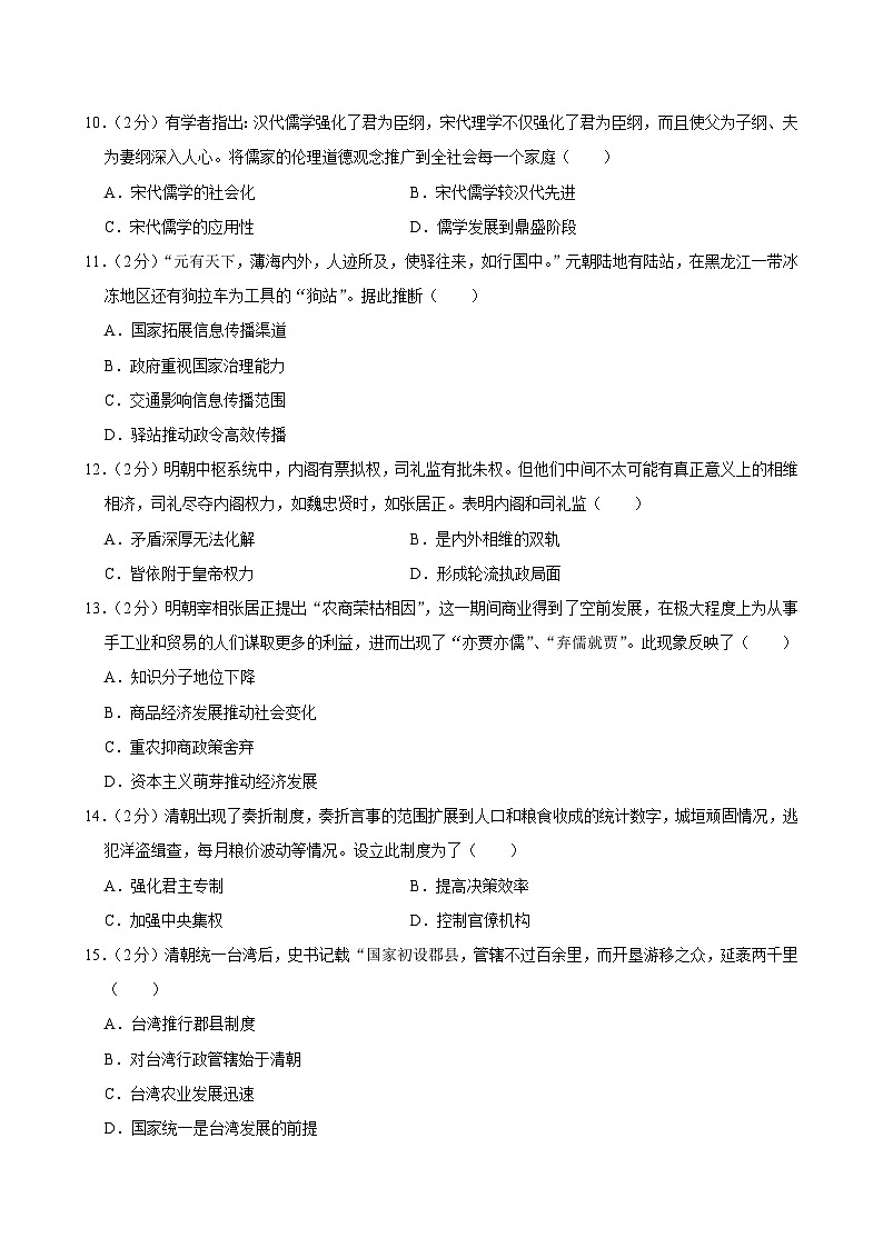 重庆市巴蜀中学2022-2023学年高一下学期期末考试历史试题（Word版附解析）03