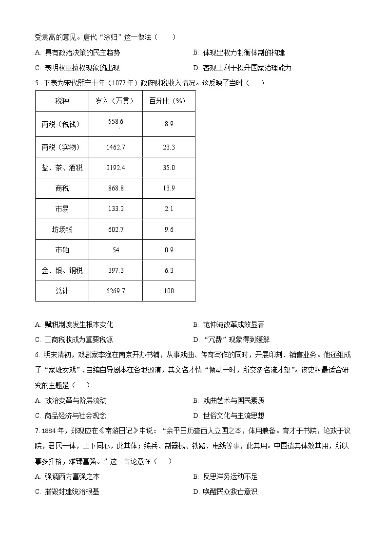 山东省烟台市2023-2024学年高二下学期7月期末考试历史试题（Word版附解析）02
