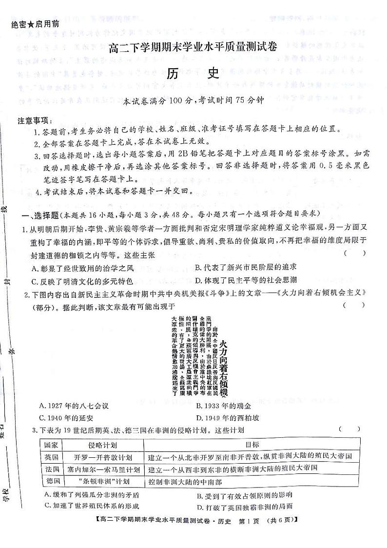 甘肃省2023-2024学年高二下学期7月期末考试历史试题（PDF版附解析）第1页