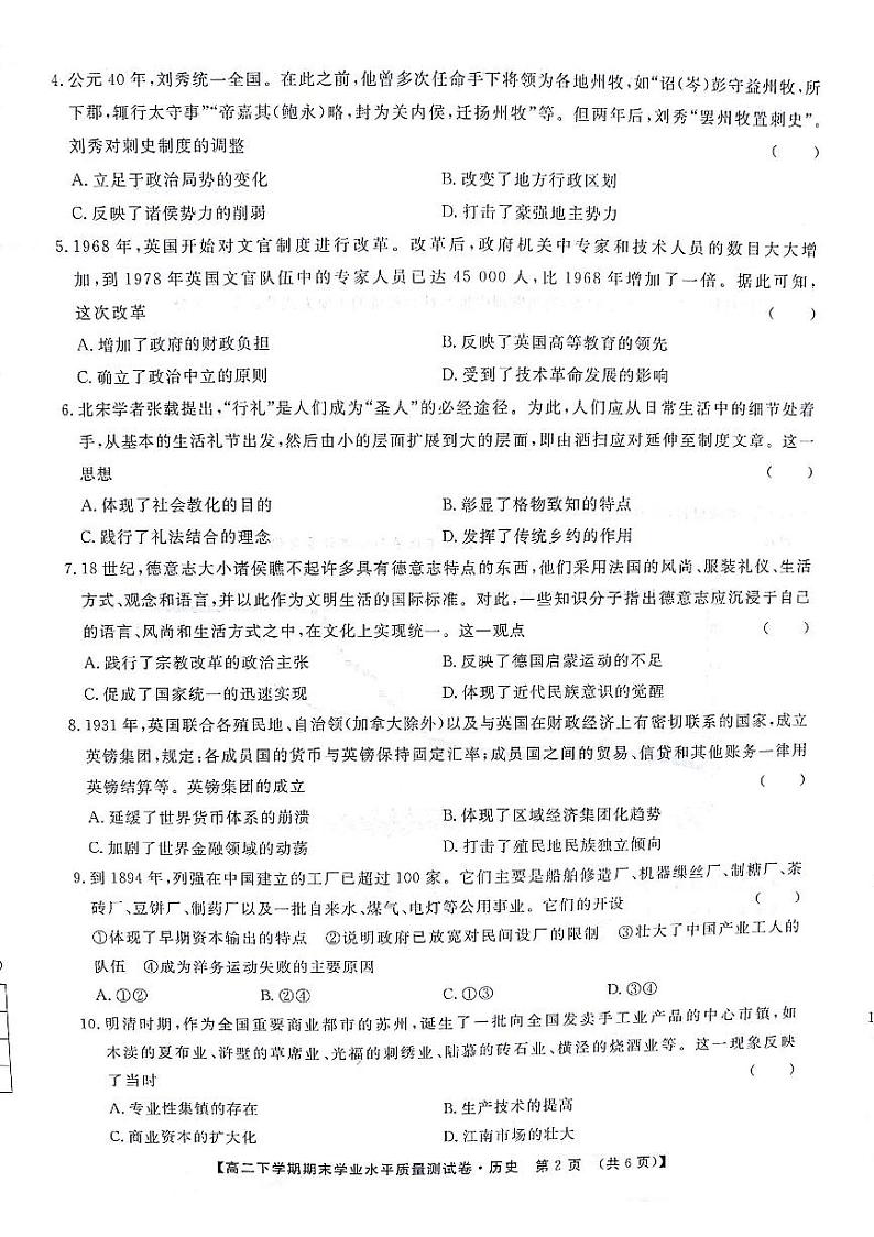 甘肃省2023-2024学年高二下学期7月期末考试历史试题（PDF版附解析）第2页