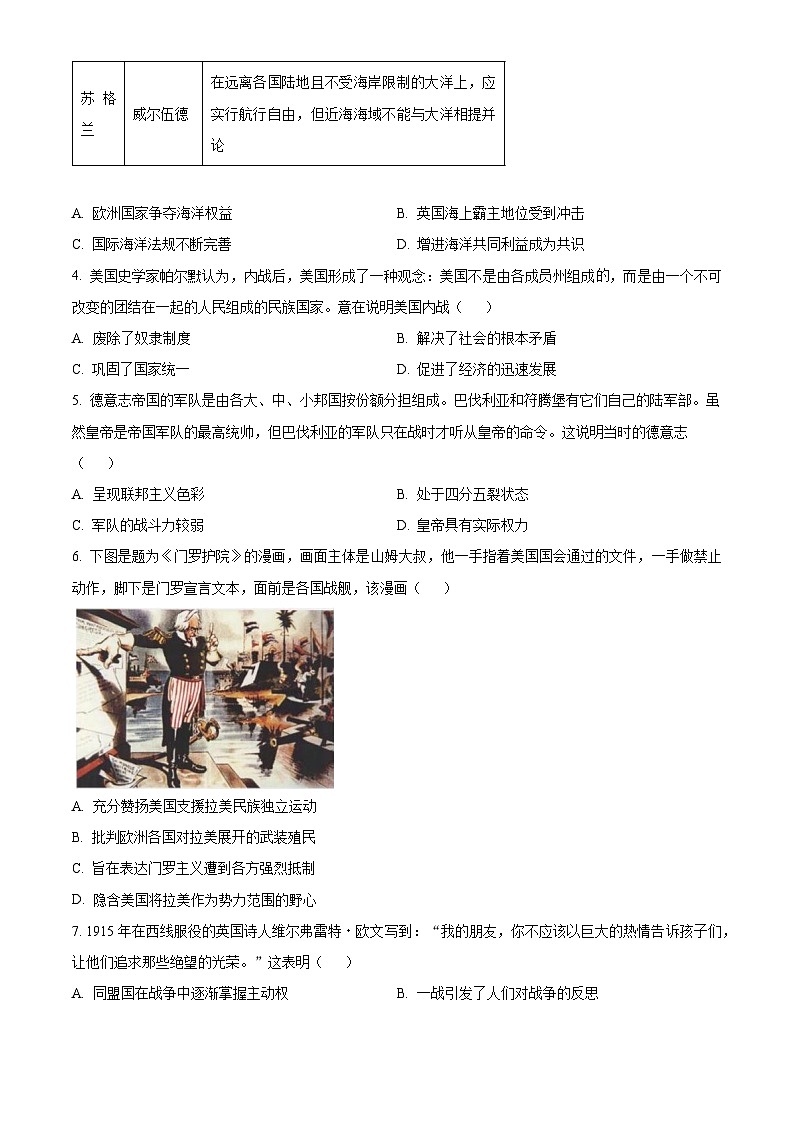 陕西省汉中市2023-2024学年高一下学期7月期末考试历史试题（Word版附解析）02