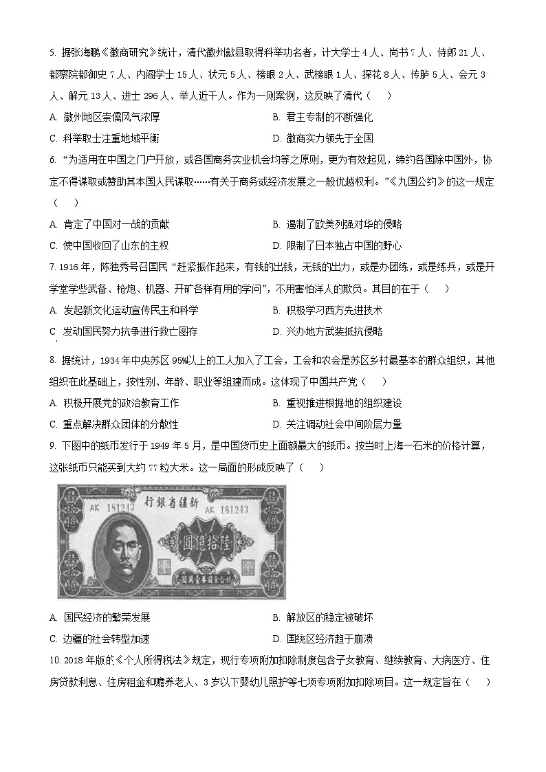 广西南宁市2023-2024学年高二下学期期末考试历史试题（Word版附解析）02