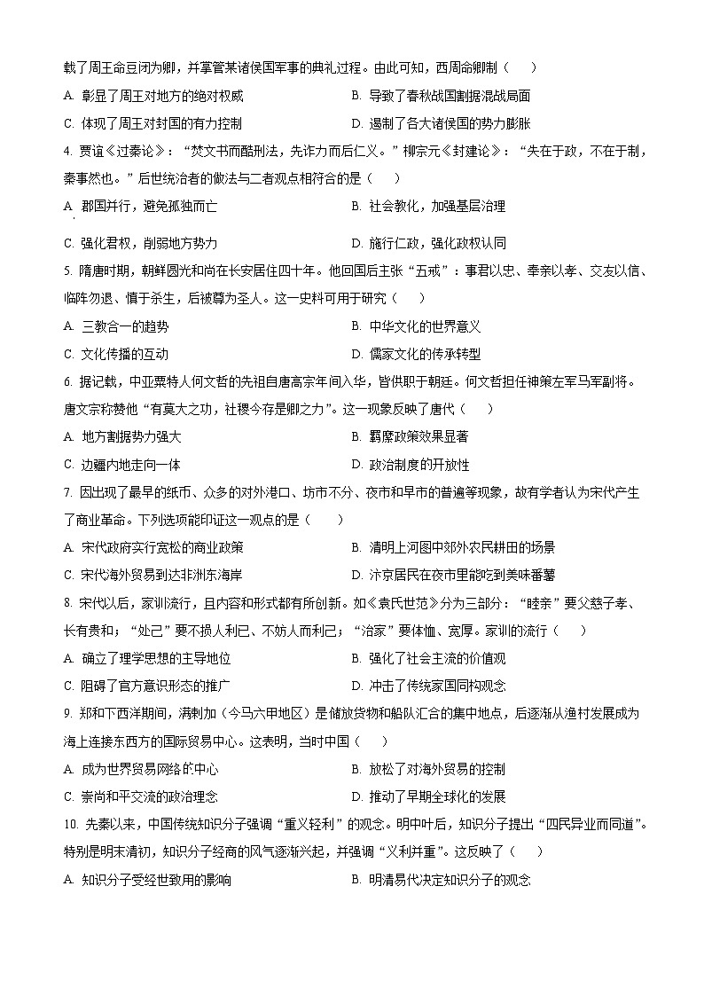 广东省佛山市2023-2024学年高二下学期7月期末考试历史试题（Word版附解析）第2页