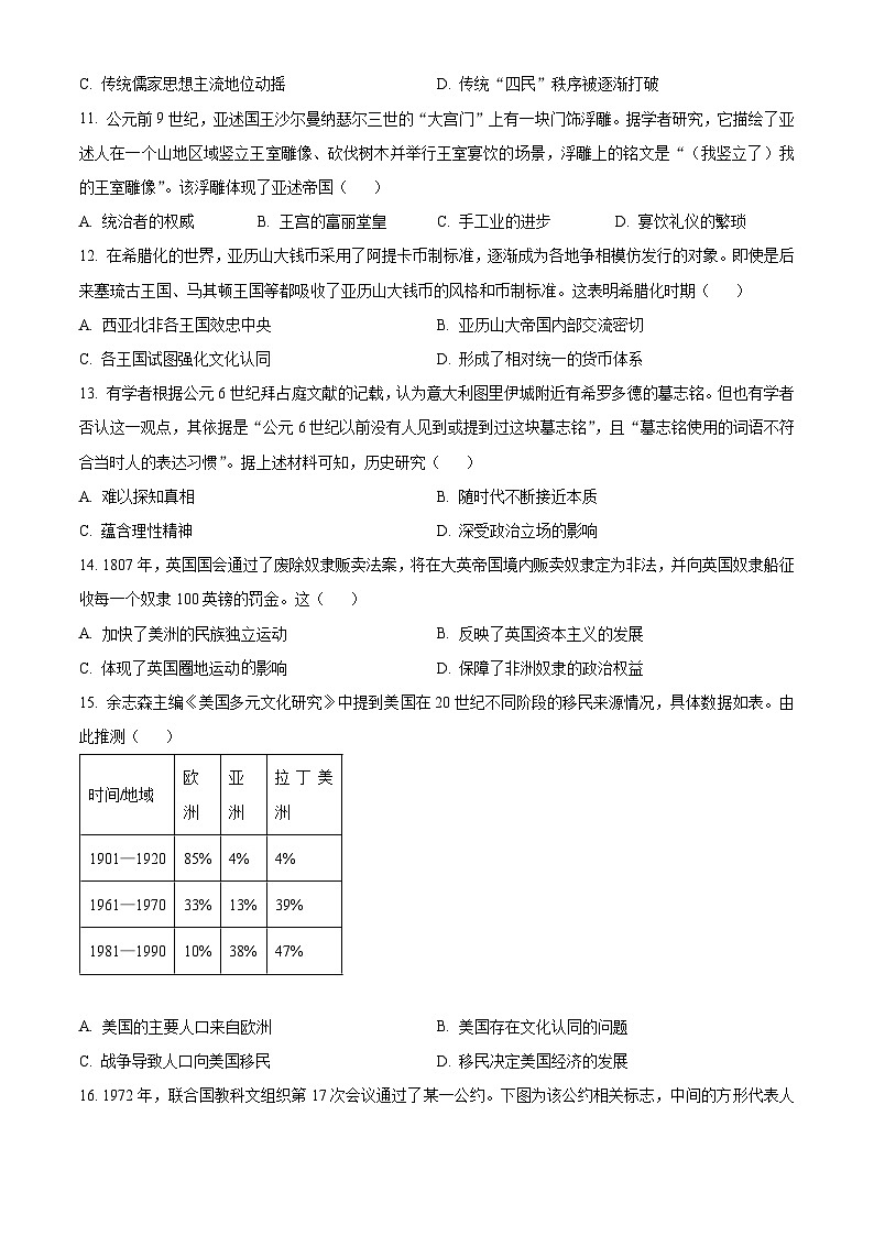 广东省佛山市2023-2024学年高二下学期7月期末考试历史试题（Word版附解析）第3页