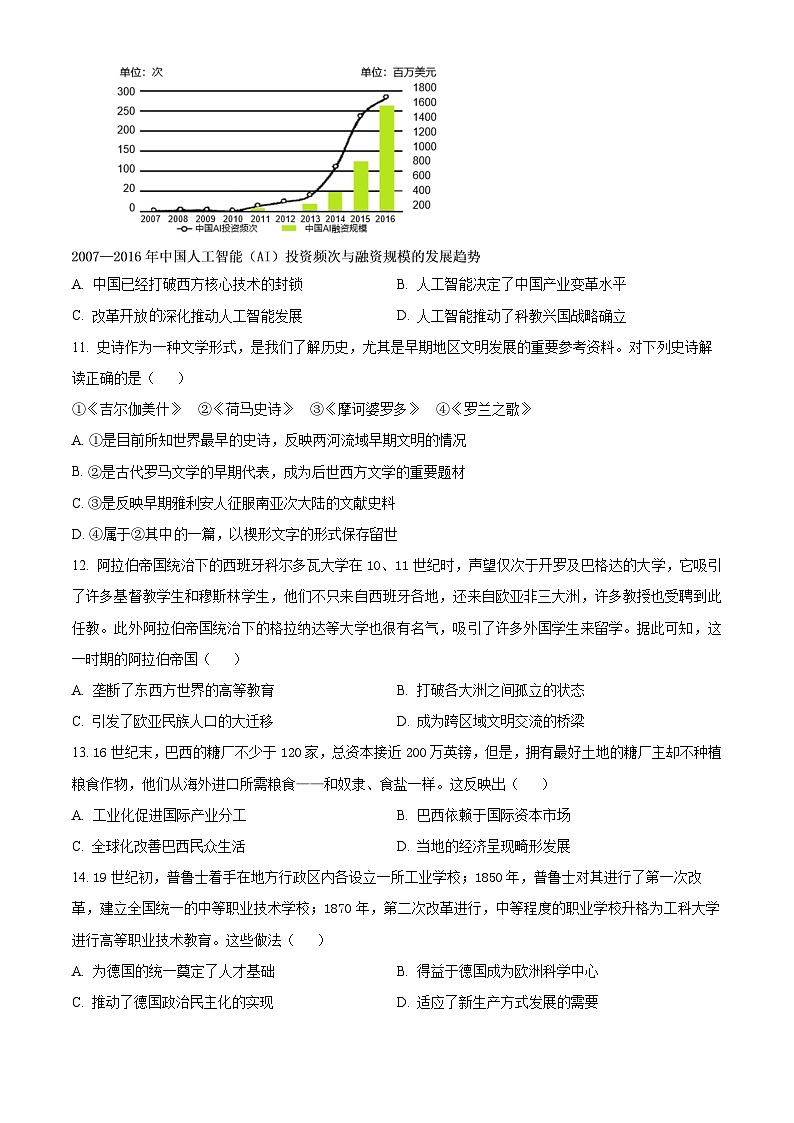 2024六安一中高二下学期7月期末考试历史含解析03