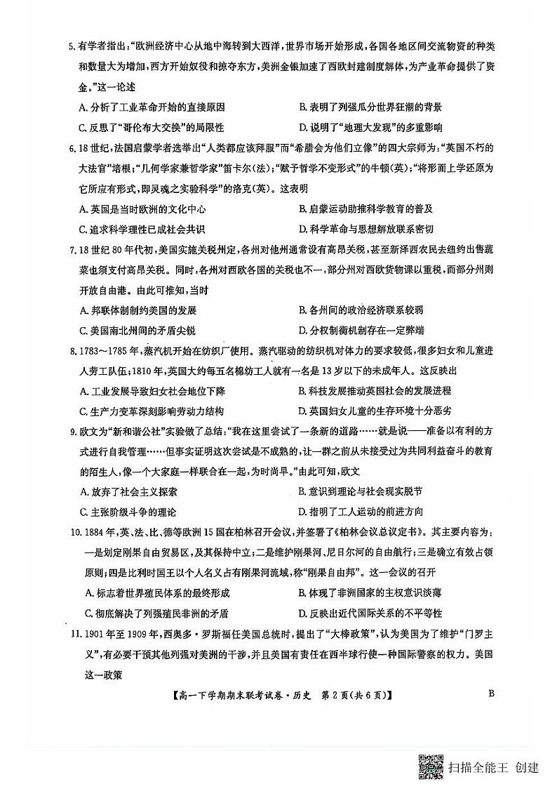 2024商丘商师联盟高一下学期7月期末考试历史PDF版含解析02