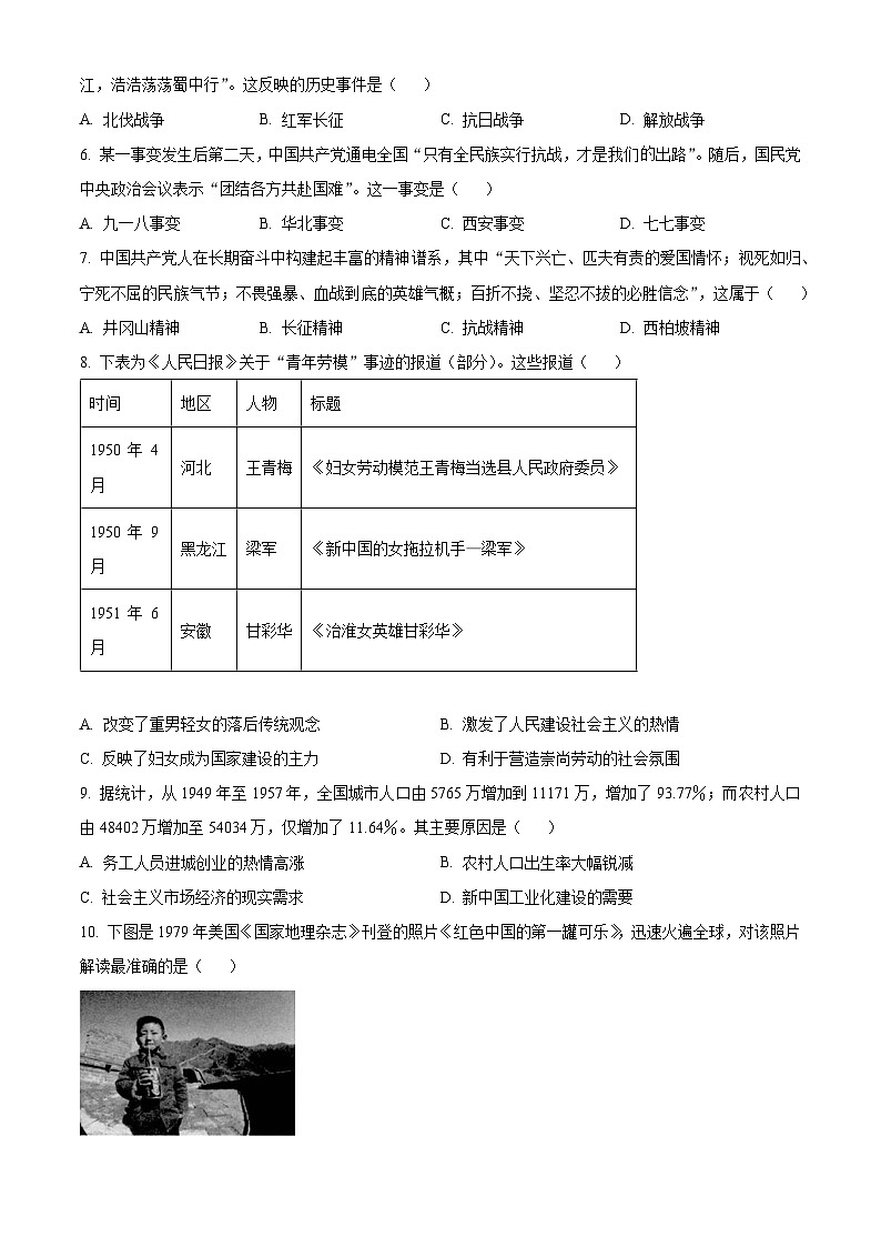 2024龙岩高一下学期7月期末考试历史含解析第2页