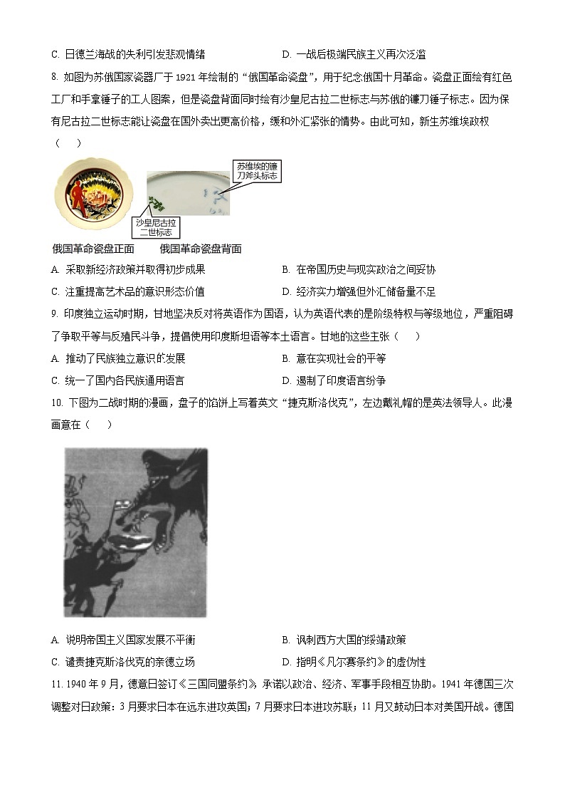 2024汉中高一下学期7月期末考试历史含解析第3页