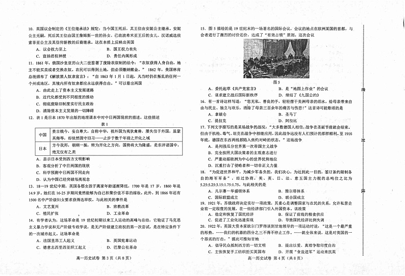 河北省唐山市2023-2024学年高一下学期期末考试+历史第2页