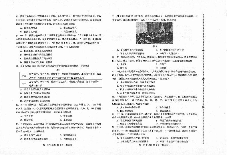 河北省唐山市2023-2024学年高一下学期期末考试+历史第2页