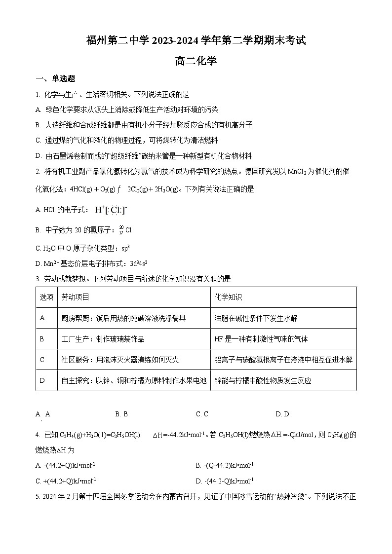 河北省金太阳2023-2024学年高二下学期期末考试历史试题01