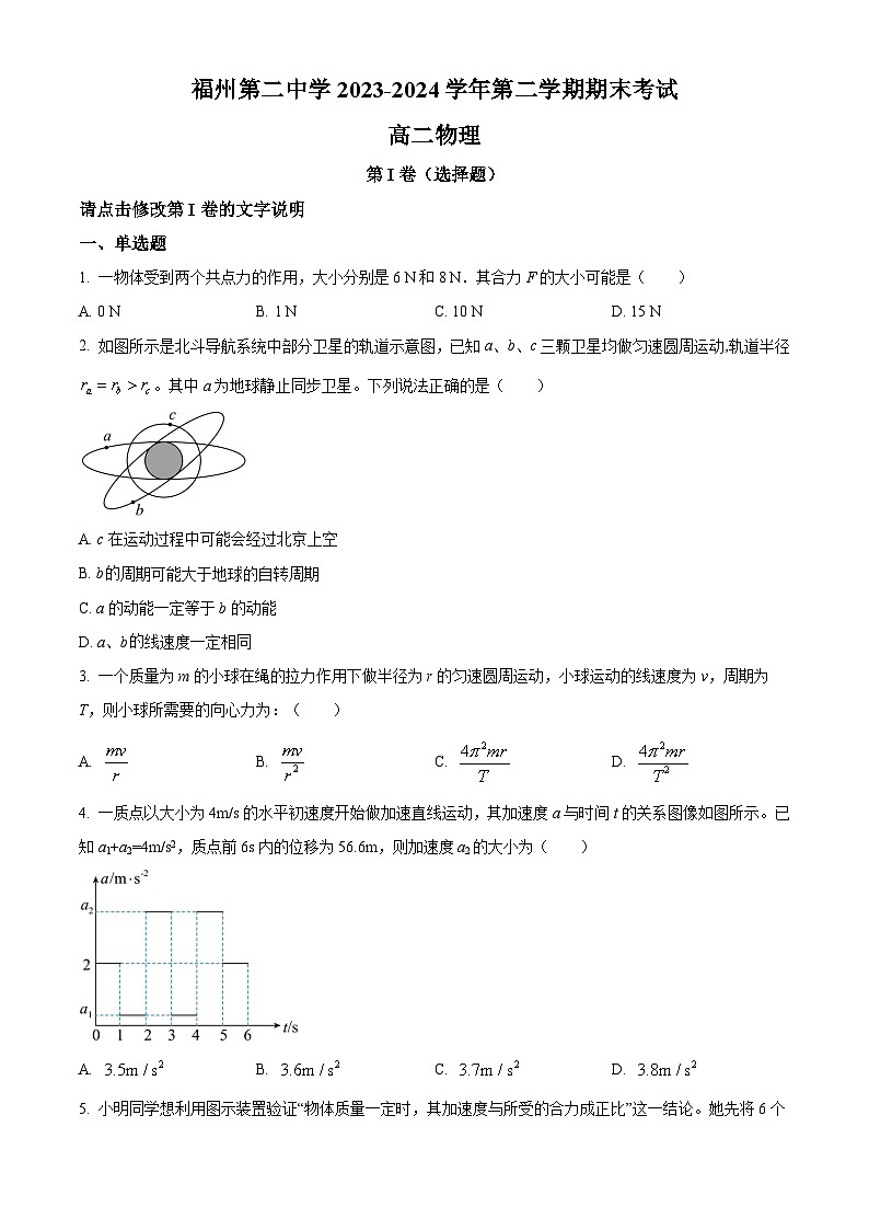 河北省金太阳2023-2024学年高二下学期期末考试历史试题01