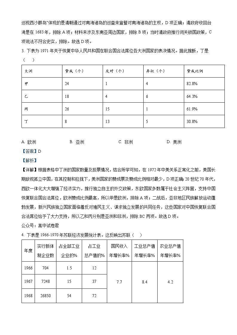 河北省金太阳2023-2024学年高二下学期期末考试历史试题02