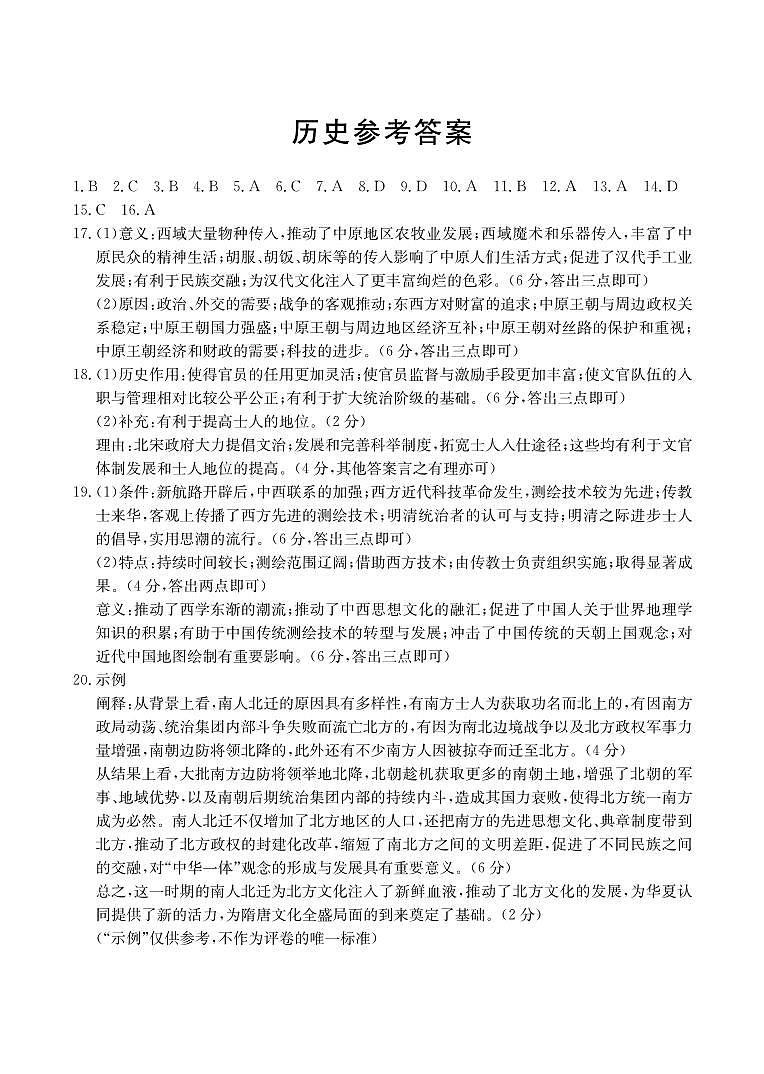 河北省金太阳2023-2024学年高二下学期期末考试历史试题01
