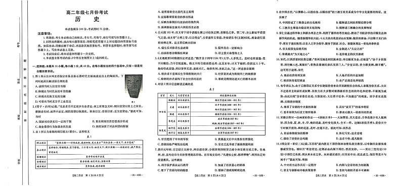 河北省金太阳2023-2024学年高二下学期期末考试历史试题01