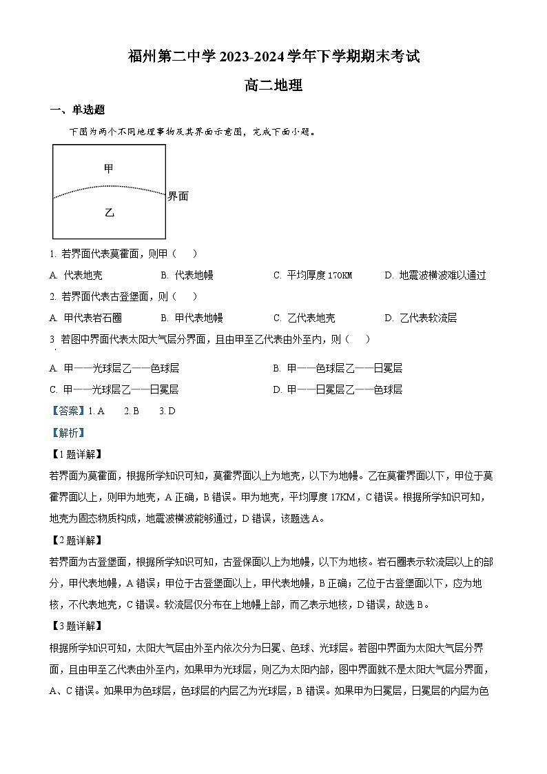 河北省金太阳2023-2024学年高二下学期期末考试历史试题01