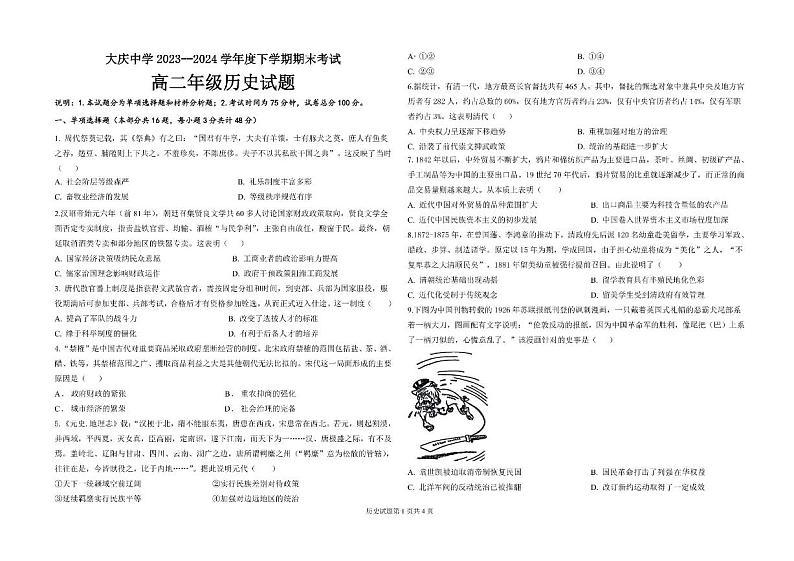 黑龙江省大庆市大庆中学2023-2024学年高二下学期7月期末考试历史01