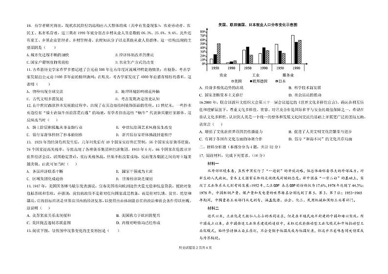 黑龙江省大庆市大庆中学2023-2024学年高二下学期7月期末考试历史02