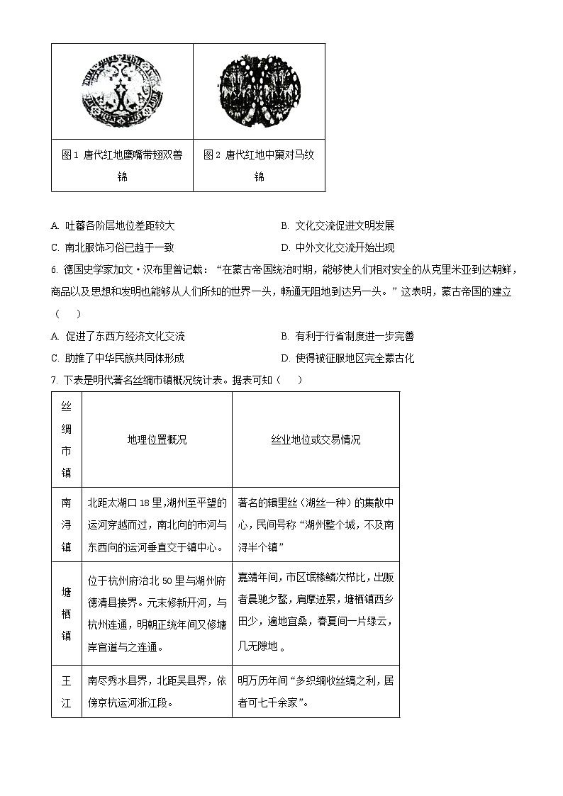 辽宁省大连市2023-2024学年高二下学期期末考试历史试题02